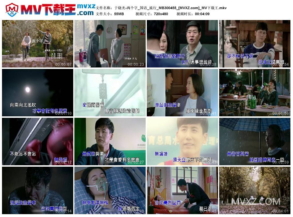 于晓光-两个字_国语_流行_MB300455